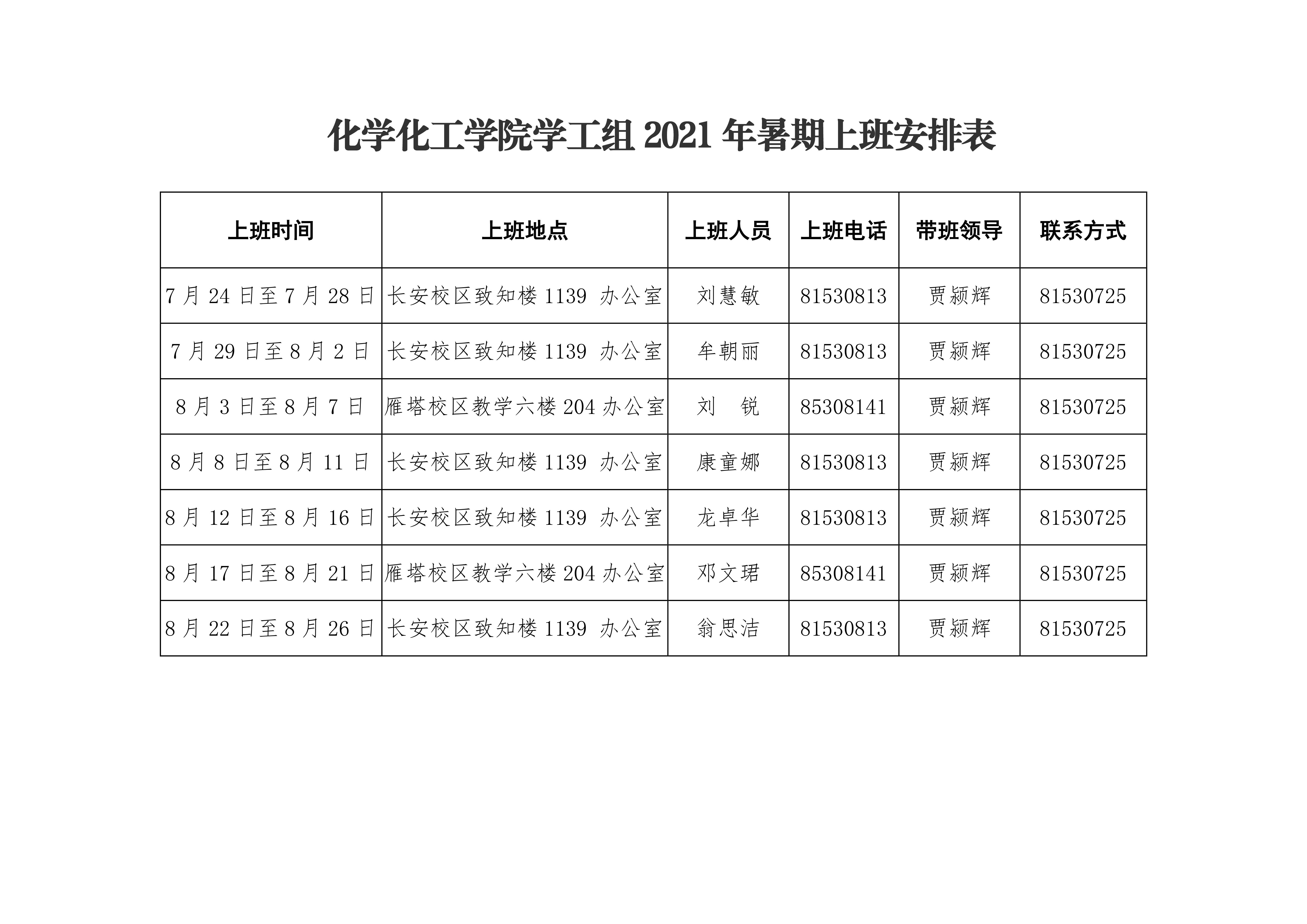 拉斯维加斯娱乐城官网
2021年暑期上班安排表0003.png
