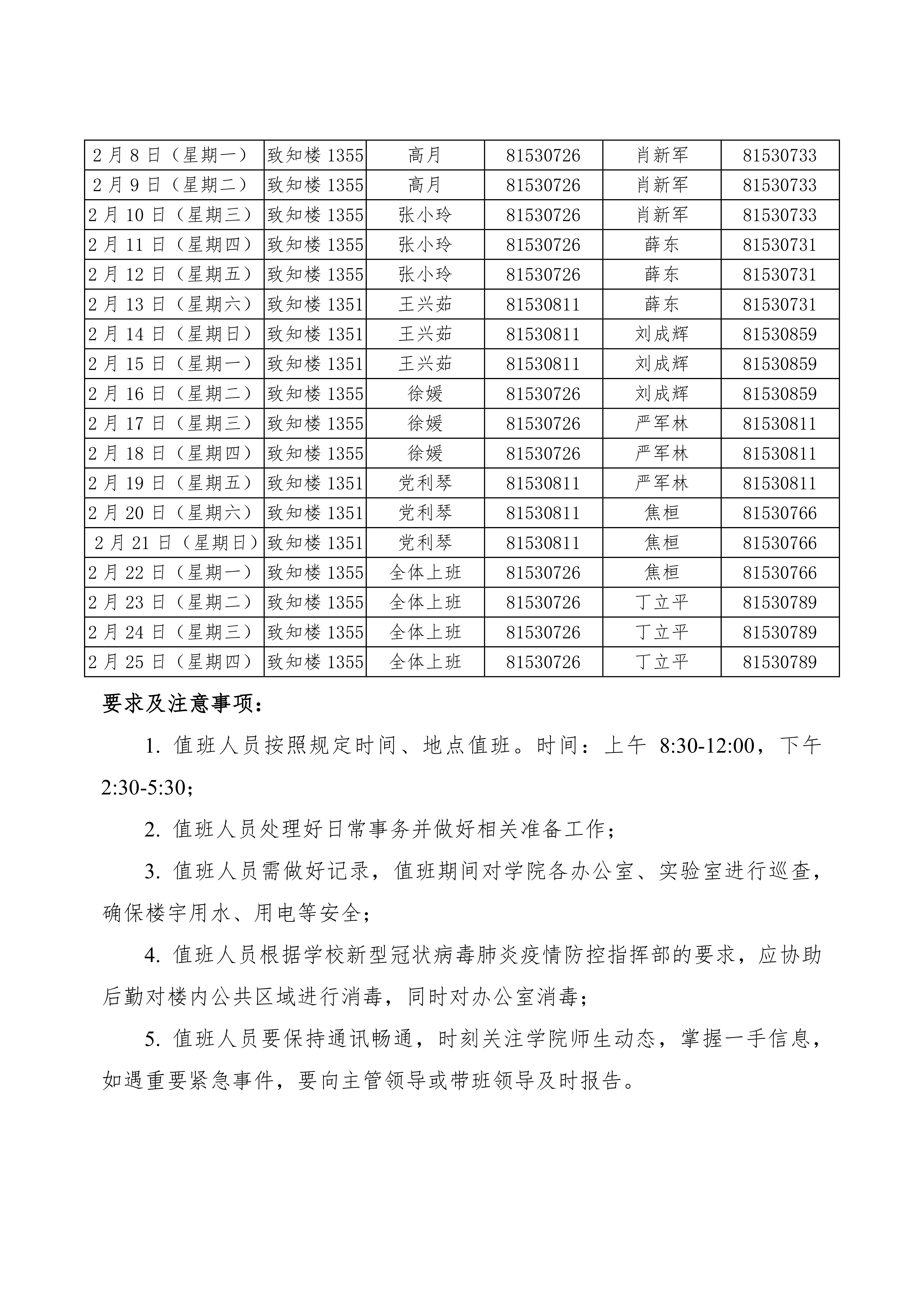 拉斯维加斯娱乐城官网
2021年元旦、寒假值班安排表0001.png