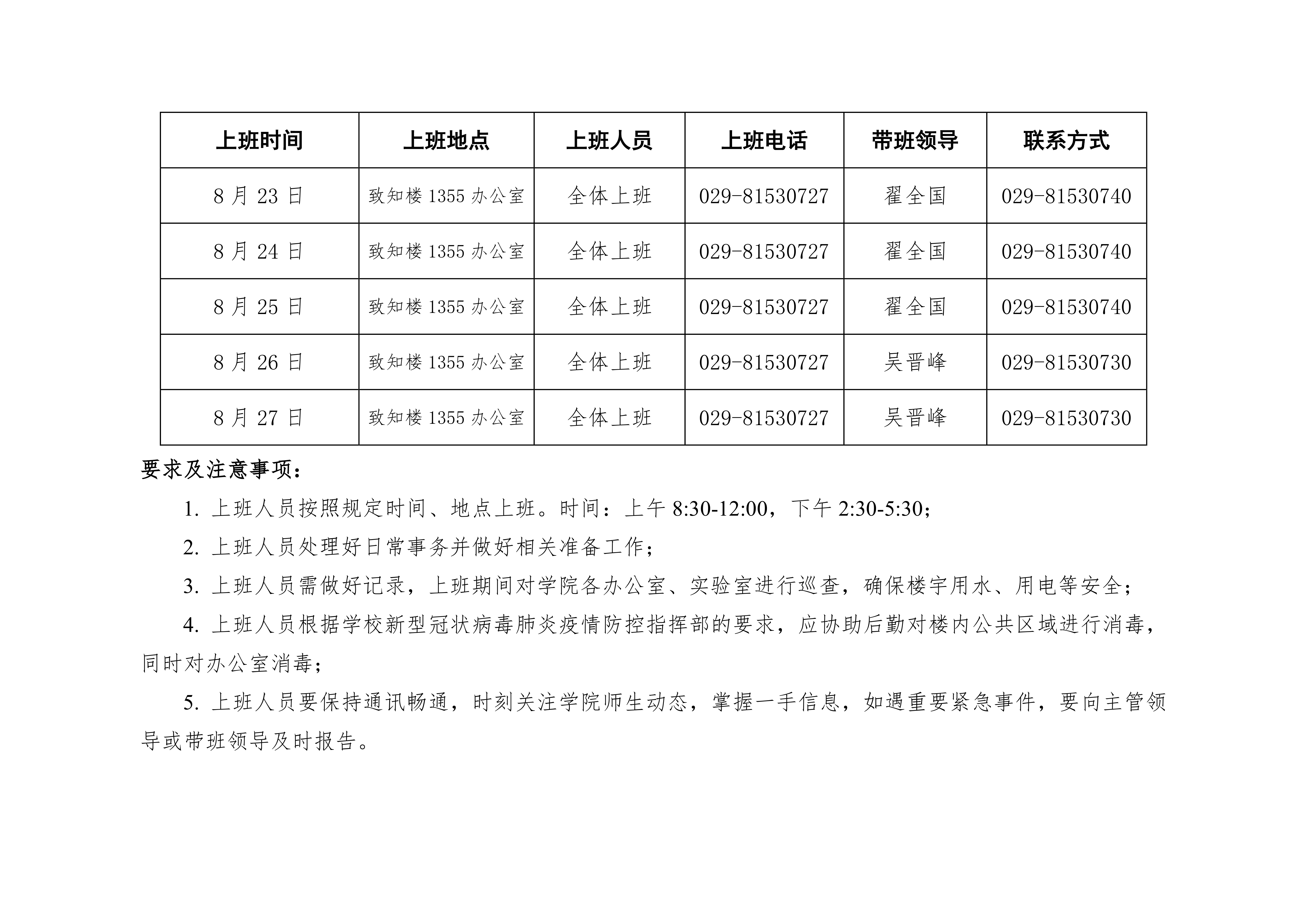 拉斯维加斯娱乐城官网
2021年暑期上班安排表0002.png