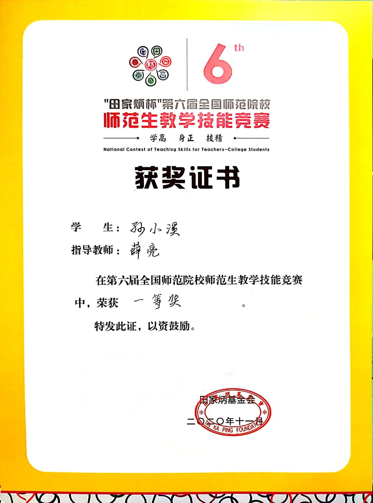 13拉斯维加斯娱乐城官网
学生在“田家炳杯”第六届全国师范院校师范生教学技能竞赛中喜获佳绩.jpg