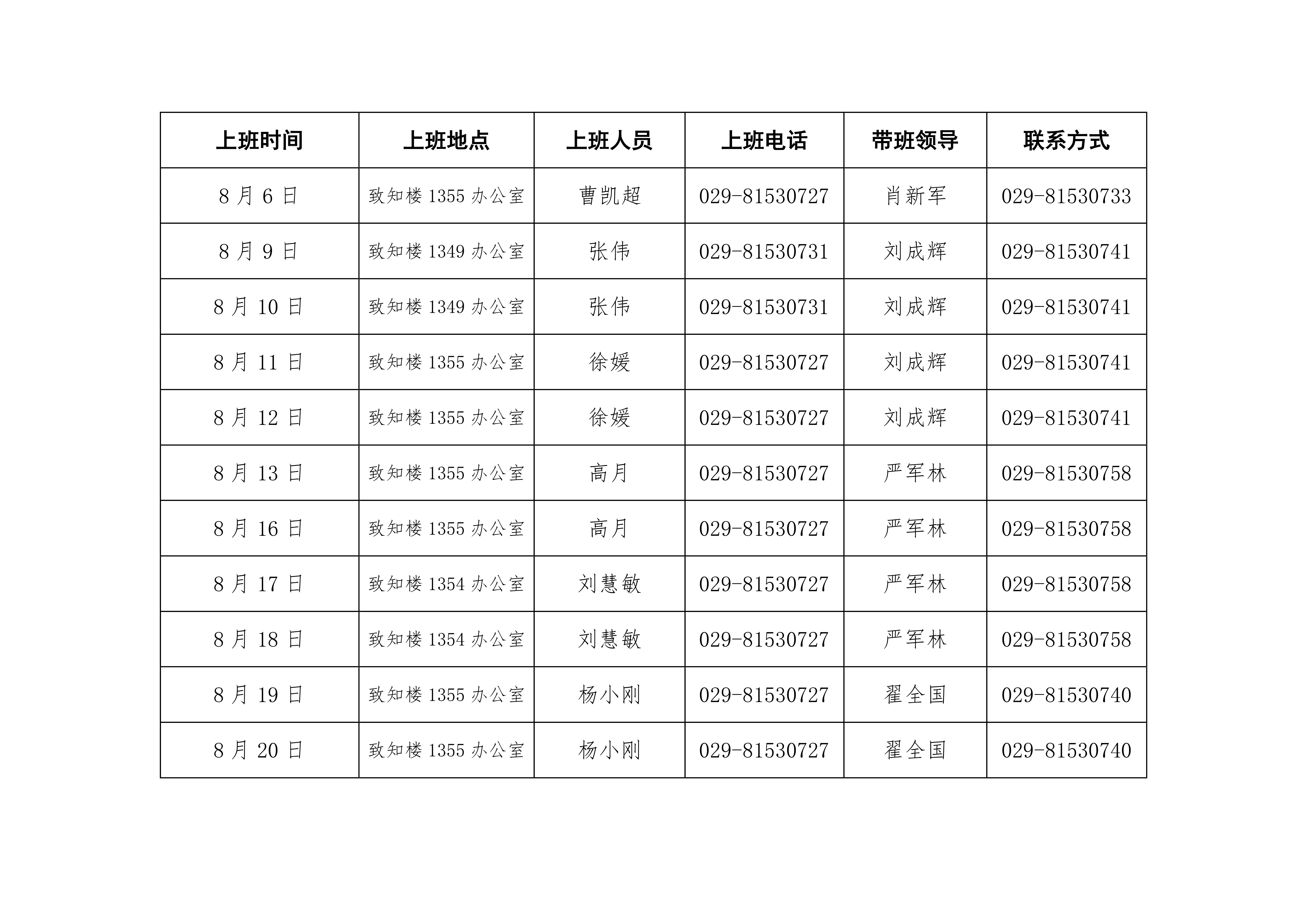 拉斯维加斯娱乐城官网
2021年暑期上班安排表0001.png